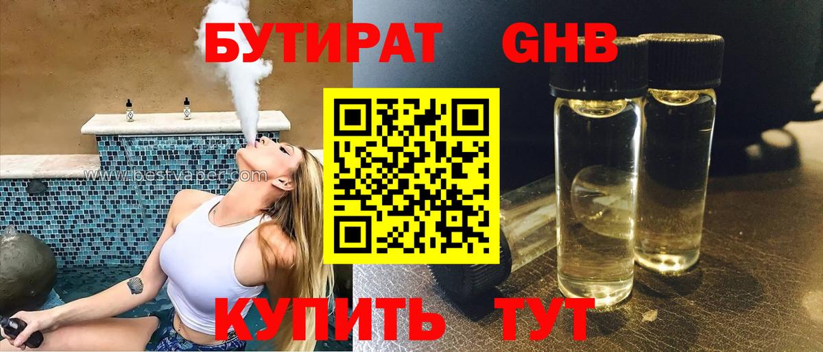 БУТИРАТ 1.4BDO  Вход с VPN  Бутират  Моздок 