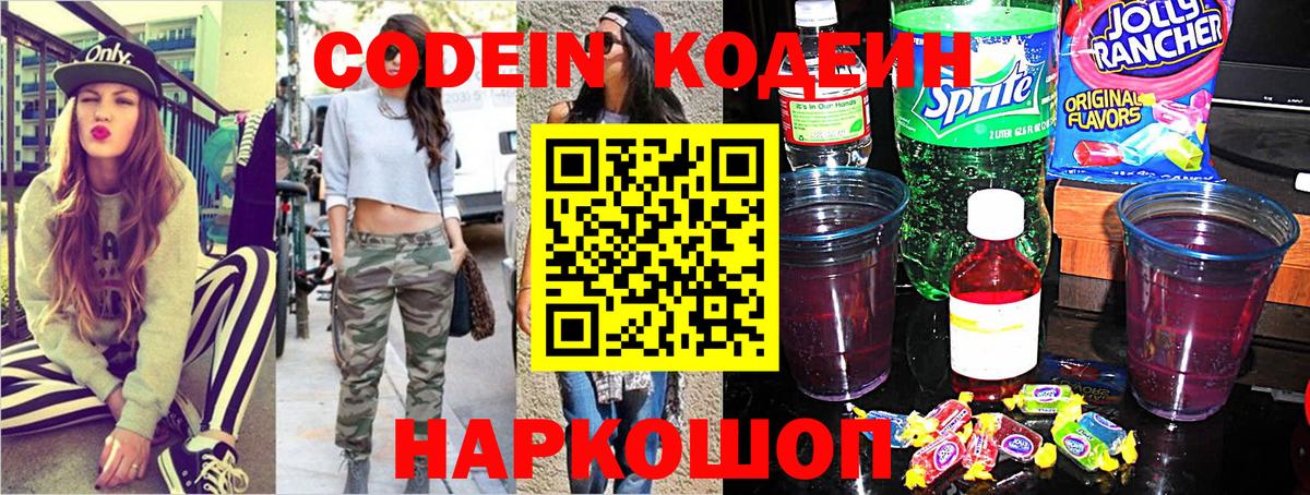 Моздок  Кодеиновый сироп Lean Purple Drank  Вход с VPN  Кодеиновый сироп Lean напиток Lean (лин) 