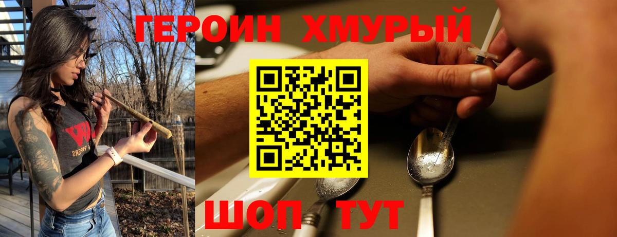 ГЕРОИН гречка Моздок