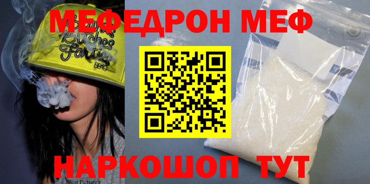 МЕФ кристаллы Моздок